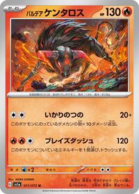 Paldean Tauros - 011/073 (011/073) [SV1a: Triplet Beat]