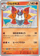 Volcarona (013/073) [SV1a: Triplet Beat]