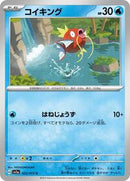 Magikarp - 022/073 (022/073) [SV1a: Triplet Beat]