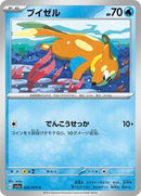 Buizel (025/073) [SV1a: Triplet Beat]