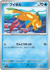 Buizel (025/073) [SV1a: Triplet Beat]