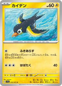 Wattrel - 032/073 (032/073) [SV1a: Triplet Beat]