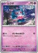 Misdreavus (034/073) [SV1a: Triplet Beat]