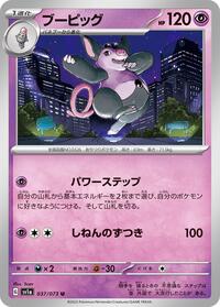 Grumpig (037/073) [SV1a: Triplet Beat]