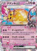 Dedenne ex - 038/073 (038/073) [SV1a: Triplet Beat]