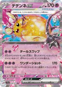 Dedenne ex - 038/073 (038/073) [SV1a: Triplet Beat]