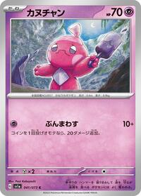 Tinkatink - 041/073 (041/073) [SV1a: Triplet Beat]