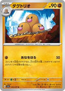 Dugtrio (045/073) [SV1a: Triplet Beat]