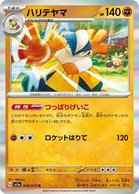 Hariyama (048/073) [SV1a: Triplet Beat]