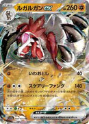 Lycanroc ex - 050/073 (050/073) [SV1a: Triplet Beat]