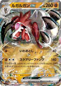 Lycanroc ex - 050/073 (050/073) [SV1a: Triplet Beat]