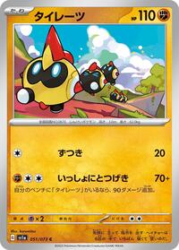 Falinks (051/073) [SV1a: Triplet Beat]