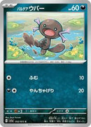 Paldean Wooper - 052/073 (052/073) [SV1a: Triplet Beat]