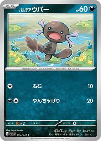 Paldean Wooper - 052/073 (052/073) [SV1a: Triplet Beat]