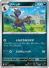 Zweilous (058/073) [SV1a: Triplet Beat]
