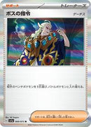 Boss's Orders - 069/073 (069/073) [SV1a: Triplet Beat]