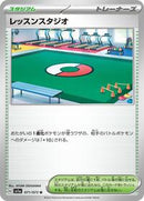 Practice Studio (071/073) [SV1a: Triplet Beat]