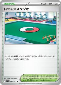 Practice Studio (071/073) [SV1a: Triplet Beat]