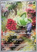 Sprigatito - 075/073 (075/073) [SV1a: Triplet Beat]
