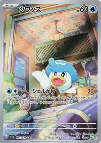 Quaxly - 081/073 (081/073) [SV1a: Triplet Beat]