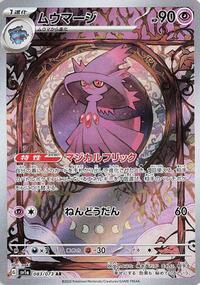 Mismagius - 083/073 (083/073) [SV1a: Triplet Beat]