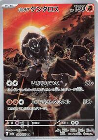 Paldean Tauros - 084/073 (084/073) [SV1a: Triplet Beat]