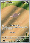 Paldean Wooper - 085/073 (085/073) [SV1a: Triplet Beat]