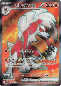 Lycanroc ex - 090/073 (090/073) [SV1a: Triplet Beat]