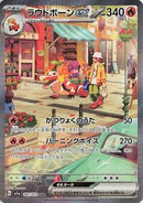 Skeledirge ex - 097/073 (097/073) [SV1a: Triplet Beat]