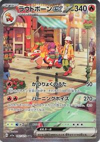 Skeledirge ex - 097/073 (097/073) [SV1a: Triplet Beat]