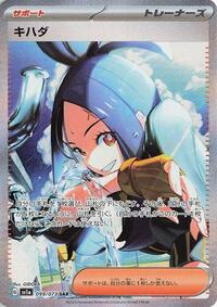 Dendra - 099/073 (099/073) [SV1a: Triplet Beat]