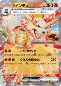 Arcanine ex - 016/078 (016/078) [SV1V: Violet ex]