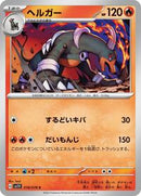 Houndoom (018/078) [SV1V: Violet ex]