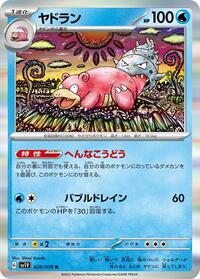 Slowbro (020/078) [SV1V: Violet ex]