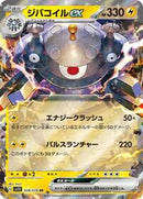 Magnezone ex - 028/078 (028/078) [SV1V: Violet ex]