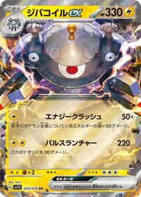 Magnezone ex - 028/078 (028/078) [SV1V: Violet ex]