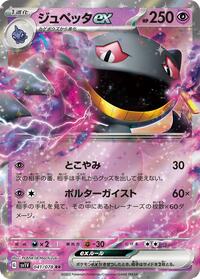 Banette ex - 041/078 (041/078) [SV1V: Violet ex]