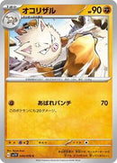Primeape (050/078) [SV1V: Violet ex]