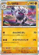 Annihilape (051/078) [SV1V: Violet ex]