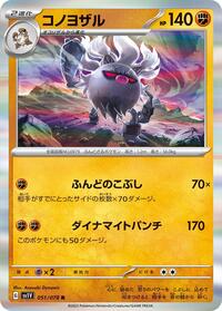 Annihilape (051/078) [SV1V: Violet ex]