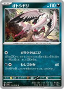 Bombirdier - 056/078 (056/078) [SV1V: Violet ex]