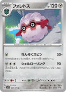 Forretress (057/078) [SV1V: Violet ex]