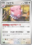 Blissey (060/078) [SV1V: Violet ex]