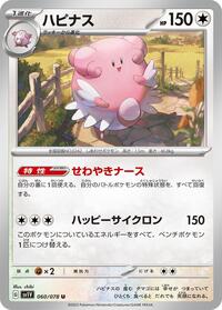 Blissey (060/078) [SV1V: Violet ex]