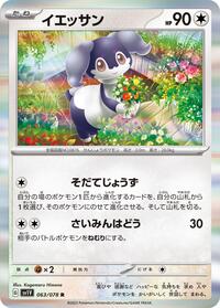 Indeedee (063/078) [SV1V: Violet ex]