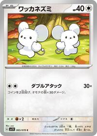 Tandemaus - 065/078 (065/078) [SV1V: Violet ex]