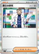 Professor's Research - 075/078 (075/078) [SV1V: Violet ex]