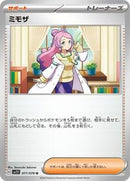 Miriam - 077/078 (077/078) [SV1V: Violet ex]
