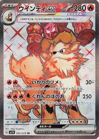 Arcanine ex - 092/078 (092/078) [SV1V: Violet ex]