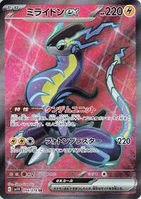 Miraidon ex - 094/078 (094/078) [SV1V: Violet ex]